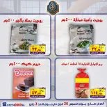 عروض الصردى جملة ماركت من ٣٠ أبريل حتى ٣ مايو ٢٠٢٦ عروض نهاية الأسبوع - الصردى جملة ماركت - مصر - 30 ابريل 2026 – 3 مايو 2026 - صفحة 14