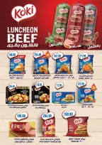 عروض نيو بيني ماركت من ٣٠ أبريل حتى ١٠ مايو ٢٠٢٦ عروض الصيف - نيو بيني ماركت - مصر - 30 ابريل 2026 – 10 مايو 2026 - صفحة 11