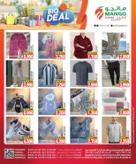 عروض مانجو هايبر ماركت بفروع حولي ,الفروانية ومهبولة من ٢٩ أبريل حتى ٥ مايو ٢٠٢٦ صفقة كبيرة - مانجو هايبر ماركت - الكويت - 29 ابريل 2026 – 5 مايو 2026 - صفحة 5