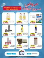 عروض جمعية صباح السالم التعاونية من ٣٠ أبريل حتى ١٢ مايو ٢٠٢٦ عروض فرع البقالة - جمعية صباح السالم التعاونية - الكويت - 30 ابريل 2026 – 12 مايو 2026 - صفحة 6