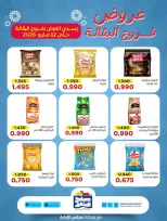 عروض جمعية صباح السالم التعاونية من ٣٠ أبريل حتى ١٢ مايو ٢٠٢٦ عروض فرع البقالة - جمعية صباح السالم التعاونية - الكويت - 30 ابريل 2026 – 12 مايو 2026 - صفحة 7