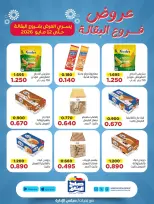 عروض جمعية صباح السالم التعاونية من ٣٠ أبريل حتى ١٢ مايو ٢٠٢٦ عروض فرع البقالة - جمعية صباح السالم التعاونية - الكويت - 30 ابريل 2026 – 12 مايو 2026 - صفحة 4