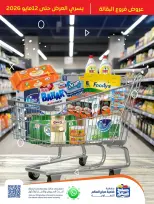 عروض جمعية صباح السالم التعاونية من ٣٠ أبريل حتى ١٢ مايو ٢٠٢٦ عروض فرع البقالة - جمعية صباح السالم التعاونية - الكويت - 30 ابريل 2026 – 12 مايو 2026 - صفحة 1