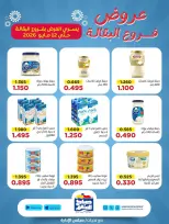 عروض جمعية صباح السالم التعاونية من ٣٠ أبريل حتى ١٢ مايو ٢٠٢٦ عروض فرع البقالة - جمعية صباح السالم التعاونية - الكويت - 30 ابريل 2026 – 12 مايو 2026 - صفحة 2