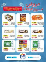عروض جمعية صباح السالم التعاونية من ٣٠ أبريل حتى ١٢ مايو ٢٠٢٦ عروض فرع البقالة - جمعية صباح السالم التعاونية - الكويت - 30 ابريل 2026 – 12 مايو 2026 - صفحة 3