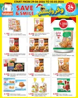 عروض النصر هايبر ماركت الكويت من ٢٩ أبريل حتى ٥ مايو ٢٠٢٦ وفر وأبتسم - النصر - الكويت - 29 ابريل 2026 – 5 مايو 2026 - صفحة 16