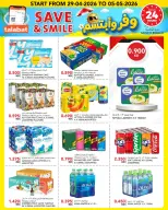 عروض النصر هايبر ماركت الكويت من ٢٩ أبريل حتى ٥ مايو ٢٠٢٦ وفر وأبتسم - النصر - الكويت - 29 ابريل 2026 – 5 مايو 2026 - صفحة 4