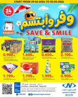 عروض النصر هايبر ماركت الكويت من ٢٩ أبريل حتى ٥ مايو ٢٠٢٦ وفر وأبتسم - النصر - الكويت - 29 ابريل 2026 – 5 مايو 2026 - صفحة 1
