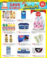 عروض النصر هايبر ماركت الكويت من ٢٩ أبريل حتى ٥ مايو ٢٠٢٦ وفر وأبتسم - النصر - الكويت - 29 ابريل 2026 – 5 مايو 2026 - صفحة 6