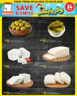 عروض النصر هايبر ماركت الكويت من ٢٩ أبريل حتى ٥ مايو ٢٠٢٦ وفر وأبتسم - النصر - الكويت - 29 ابريل 2026 – 5 مايو 2026 - صفحة 14