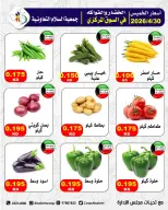 عروض جمعية السلام التعاونية الخميس ٣٠ أبريل ٢٠٢٦ عروض الخضار والفواكه - جمعية السلام التعاونية - الكويت - 30 ابريل 2026 – 30 ابريل 2026 - صفحة 4