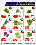 عروض جمعية السلام التعاونية الخميس ٣٠ أبريل ٢٠٢٦ عروض الخضار والفواكه - جمعية السلام التعاونية - الكويت - 30 ابريل 2026 – 30 ابريل 2026 - صفحة 2