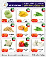 عروض جمعية السلام التعاونية الخميس ٣٠ أبريل ٢٠٢٦ عروض الخضار والفواكه - جمعية السلام التعاونية - الكويت - 30 ابريل 2026 – 30 ابريل 2026 - صفحة 6