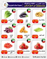 عروض جمعية السلام التعاونية الخميس ٣٠ أبريل ٢٠٢٦ عروض الخضار والفواكه - جمعية السلام التعاونية - الكويت - 30 ابريل 2026 – 30 ابريل 2026 - صفحة 3