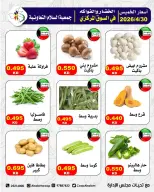 عروض جمعية السلام التعاونية الخميس ٣٠ أبريل ٢٠٢٦ عروض الخضار والفواكه - جمعية السلام التعاونية - الكويت - 30 ابريل 2026 – 30 ابريل 2026 - صفحة 5