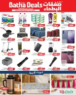 Lulu Saudi Arabia offers from 12 to 15 Dhuʻl-Qiʻdah 1447 AH (29 April – 2 May 2026) Al-Batha Trades - Page 2