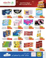 Kabayan Hypermarkets Saudi Arabia offers from 13 to 19 Dhuʻl-Qiʻdah 1447 AH (30 April – 6 May 2026) Saving Deals - Kabayan - Saudi Arabia - 30 April 2026 – 6 May 2026 - Page 4