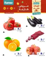 عروض أسواق رامز بفرع المنطقة الشرقية من ١٣ حتى ١٥ ذو القعدة ١٤٤٧ هـ (٣٠ أبريل إلى ٢ مايو ٢٠٢٦) صفقات طازجة - صفحة 3