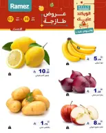 عروض أسواق رامز بفرع المنطقة الشرقية من ١٣ حتى ١٥ ذو القعدة ١٤٤٧ هـ (٣٠ أبريل إلى ٢ مايو ٢٠٢٦) صفقات طازجة - صفحة 5
