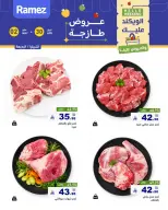 عروض أسواق رامز بفرع الرياض من ١٣ حتى ١٥ ذو القعدة ١٤٤٧ هـ (٣٠ أبريل إلى ٢ مايو ٢٠٢٦) صفقات طازجة - صفحة 5