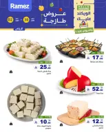 عروض أسواق رامز بفرع الرياض من ١٣ حتى ١٥ ذو القعدة ١٤٤٧ هـ (٣٠ أبريل إلى ٢ مايو ٢٠٢٦) صفقات طازجة - صفحة 3