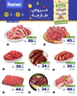 عروض أسواق رامز بفرع الرياض من ١٣ حتى ١٥ ذو القعدة ١٤٤٧ هـ (٣٠ أبريل إلى ٢ مايو ٢٠٢٦) صفقات طازجة - صفحة 2