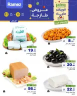 عروض أسواق رامز بفرع الرياض من ١٣ حتى ١٥ ذو القعدة ١٤٤٧ هـ (٣٠ أبريل إلى ٢ مايو ٢٠٢٦) صفقات طازجة - صفحة 4