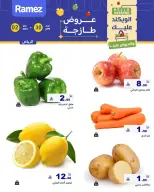عروض أسواق رامز بفرع الرياض من ١٣ حتى ١٥ ذو القعدة ١٤٤٧ هـ (٣٠ أبريل إلى ٢ مايو ٢٠٢٦) صفقات طازجة - صفحة 6