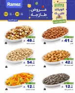 عروض أسواق رامز السعودية من ١٣ حتى ١٥ ذو القعدة ١٤٤٧ هـ (٣٠ أبريل إلى ٢ مايو ٢٠٢٦) صفقات طازجة - صفحة 2