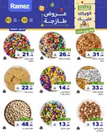 عروض أسواق رامز السعودية من ١٣ حتى ١٥ ذو القعدة ١٤٤٧ هـ (٣٠ أبريل إلى ٢ مايو ٢٠٢٦) صفقات طازجة - صفحة 1
