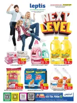 Ofertas de Hipermercado Leptis Al Ain de 30 abril a 3 mayo 2026 Ofertas de siguiente nivel - Hipermercado Leptis - Emiratos Árabes Unidos - 30 abril 2026 – 3 mayo 2026 - Página 1
