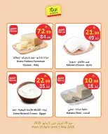 Offres Marché d'Al Rayah Arabie Saoudite de 12 à 18 Dhuʻl-Qiʻdah 1447 AH (29 avril au 5 mai 2026) Offres de produits secs - Marché d'Al Rayah - Arabie Saoudite - 29 avril 2026 – 5 mai 2026 - Page 2