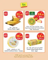 Offres Marché d'Al Rayah Arabie Saoudite de 12 à 18 Dhuʻl-Qiʻdah 1447 AH (29 avril au 5 mai 2026) Offres de produits secs - Marché d'Al Rayah - Arabie Saoudite - 29 avril 2026 – 5 mai 2026 - Page 3