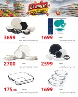 Hyperone offers from 30 April to 2 May 2026 Weekend Deals - Hyperone - Egypt - 30 April 2026 – 2 May 2026 - Page 4