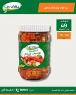 عروض مزارع دينا من ٣٠ أبريل حتى ٦ مايو ٢٠٢٦ عروض إبريل - مزارع دينا - مصر - 30 ابريل 2026 – 6 مايو 2026 - صفحة 16