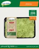 عروض مزارع دينا من ٣٠ أبريل حتى ٦ مايو ٢٠٢٦ عروض إبريل - مزارع دينا - مصر - 30 ابريل 2026 – 6 مايو 2026 - صفحة 7