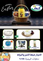 عروض المحلاوى ستورز من ٣٠ أبريل حتى ٦ مايو ٢٠٢٦ عروض التوفير - المحلاوى ستورز - مصر - 30 ابريل 2026 – 6 مايو 2026 - صفحة 28