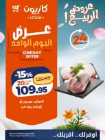 Kazyon Market Egypt offers Friday 1 May 2026 One day offer - Page 3