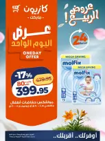 Kazyon Market Egypt offers Friday 1 May 2026 One day offer - Page 4