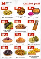 عروض مارت فييل مصر من ٣٠ أبريل حتى ٦ مايو ٢٠٢٦ عروض التوفير - مارت فييل - مصر - 30 ابريل 2026 – 6 مايو 2026 - صفحة 15