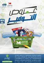 عروض مارت فييل مصر من ٣٠ أبريل حتى ٦ مايو ٢٠٢٦ عروض التوفير - مارت فييل - مصر - 30 ابريل 2026 – 6 مايو 2026 - صفحة 1