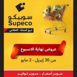 Supeco Egypt offers from 30 April to 2 May 2026 Weekend Deals - Page 1