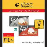 Supeco Egypt offers from 30 April to 2 May 2026 Weekend Deals - Page 8