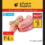 Supeco Egypt offers from 30 April to 2 May 2026 Weekend Deals - Page 3