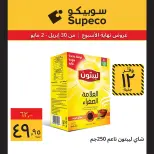 Supeco Egypt offers from 30 April to 2 May 2026 Weekend Deals - Page 4