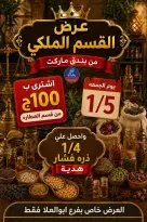 عروض بندق ماركت الجمعة ١ مايو ٢٠٢٦ عرض اليوم الواحد - بندق ماركت - مصر - 1 مايو 2026 – 1 مايو 2026 - صفحة 2