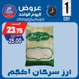 عروض بندق ماركت الجمعة ١ مايو ٢٠٢٦ عرض اليوم الواحد - بندق ماركت - مصر - 1 مايو 2026 – 1 مايو 2026 - صفحة 5