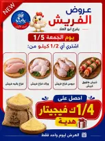 عروض بندق ماركت الجمعة ١ مايو ٢٠٢٦ عرض اليوم الواحد - بندق ماركت - مصر - 1 مايو 2026 – 1 مايو 2026 - صفحة 3
