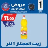 عروض بندق ماركت الجمعة ١ مايو ٢٠٢٦ عرض اليوم الواحد - بندق ماركت - مصر - 1 مايو 2026 – 1 مايو 2026 - صفحة 6