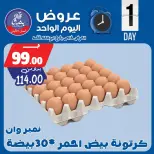عروض بندق ماركت الجمعة ١ مايو ٢٠٢٦ عرض اليوم الواحد - بندق ماركت - مصر - 1 مايو 2026 – 1 مايو 2026 - صفحة 10